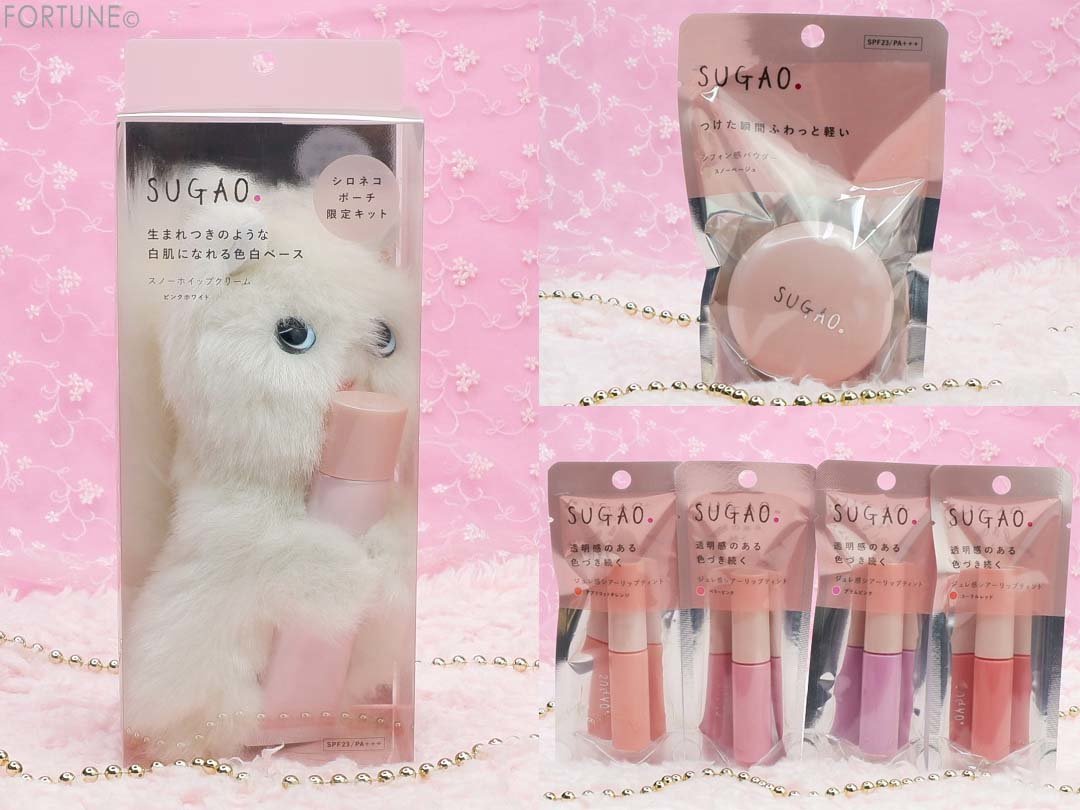 SUGAO（スガオ）「スノーホイップクリームピンクホワイト シロネコ」「シフォン感パウダー」「ジュレ感シアーリップティント」