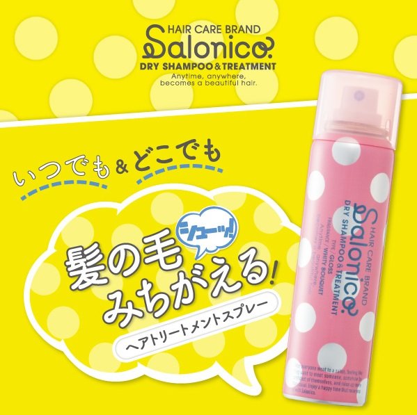 Salonico　サロニコ　ヘアトリートメントスプレー　ヘアケア　ドライシャンプー