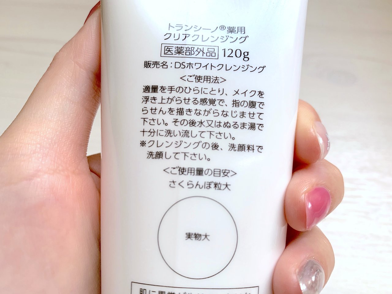 トランシーノ　薬用クリアクレンジング　成分