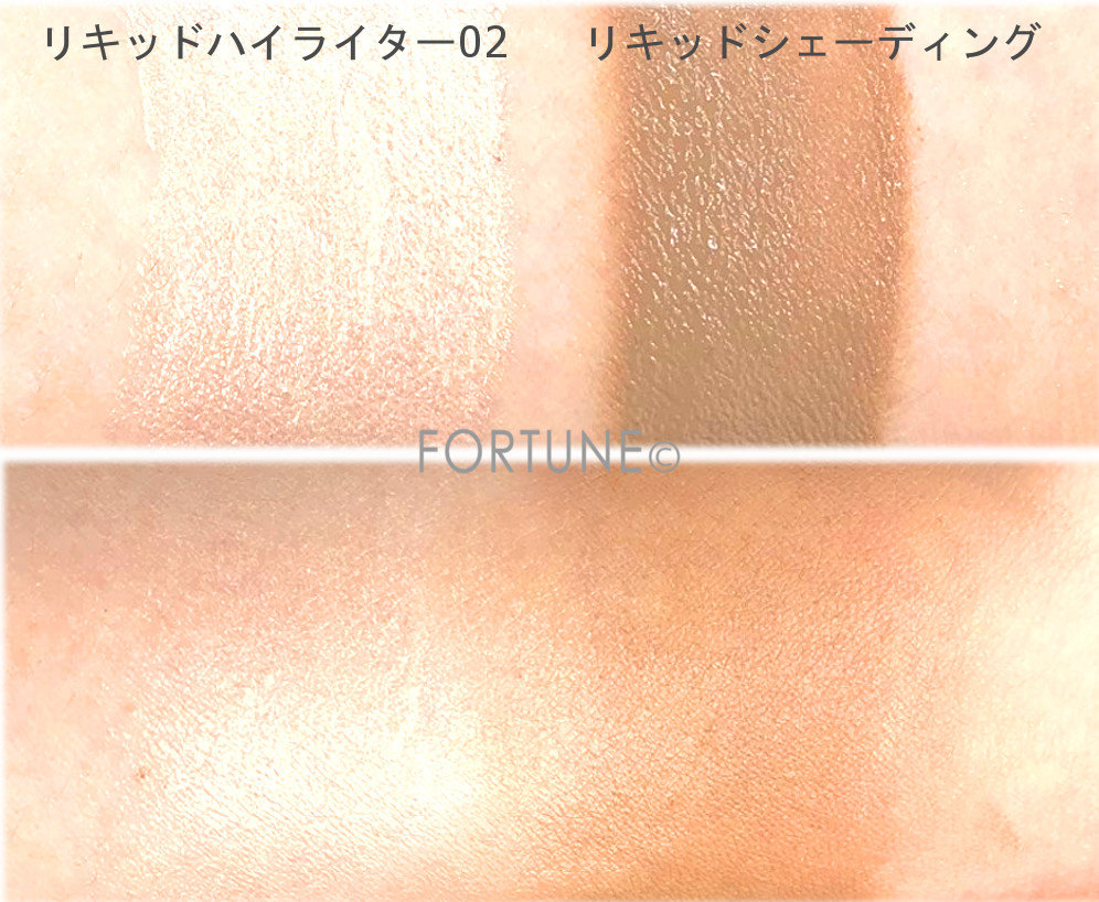 ウィッチズポーチ「リキッドハイライター ベージュ」「リキッドシェーディング」使用感