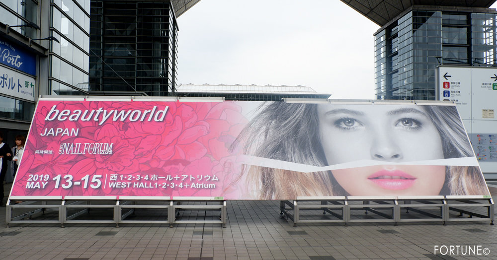 画像：ビューティーワールドジャパン2019