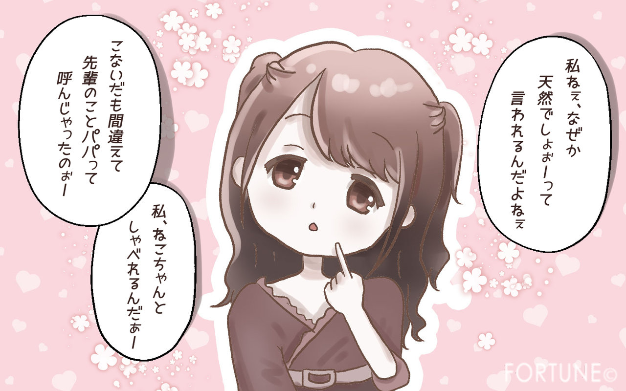 FORTUNEコラム：巷に流れるモテテクとは都市伝説だった？！モテテクを試した女子の失敗談