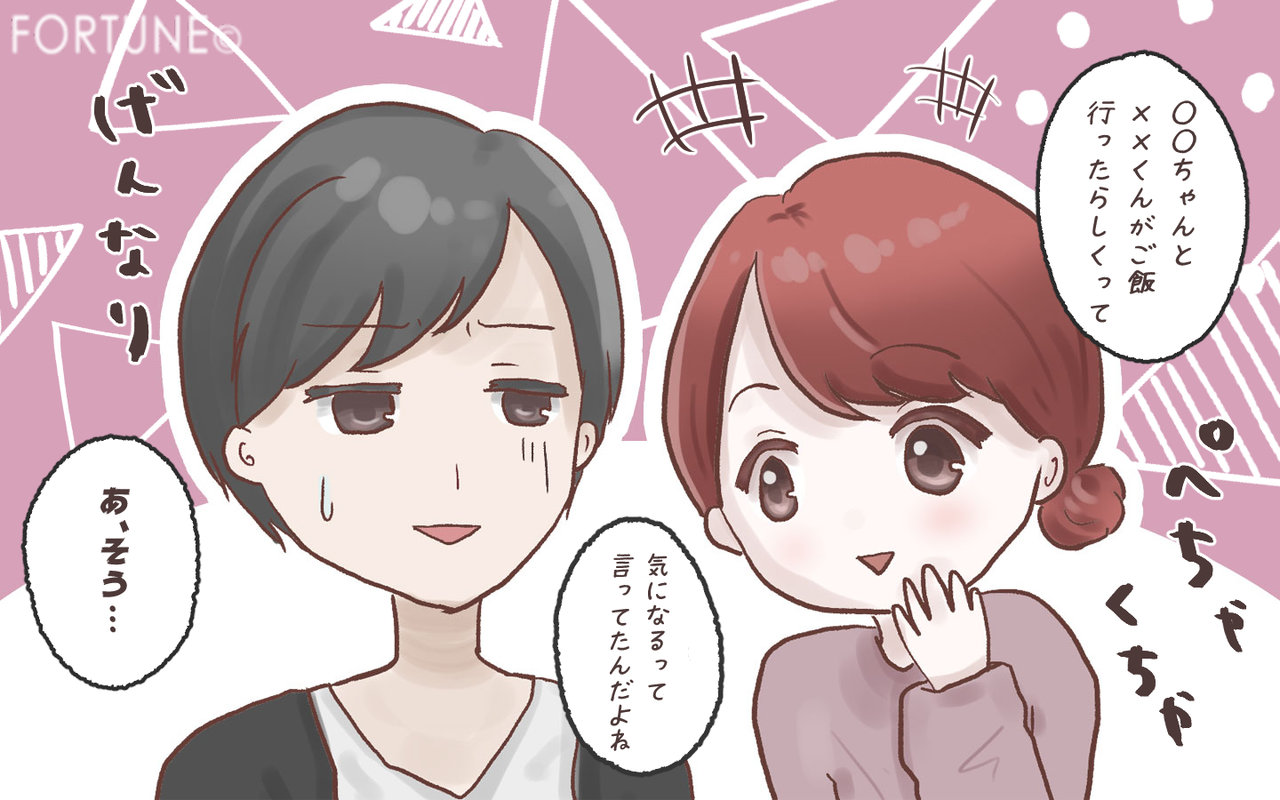 FORTUNEコラム：男性が思う「あ、この子性格悪そう…」と感じるポイント５選