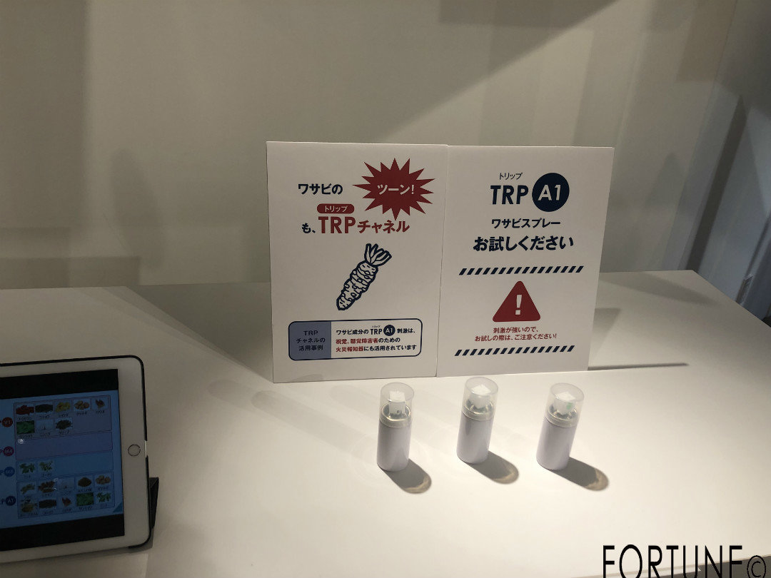 ワサビのツーンもTRP(トリップ)チャネル