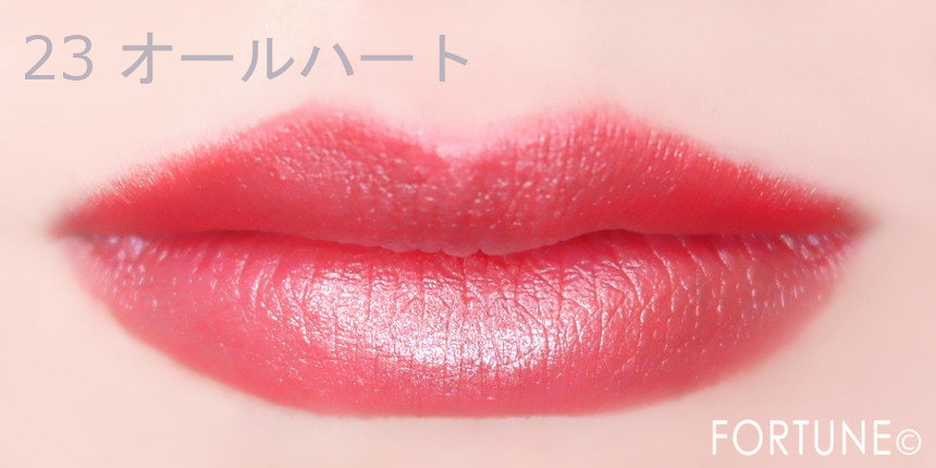 2019上半期ベストコスメ：リップ【クリニーク『ドラマティカリーディファレント リップスティック』「23 オールハート」】