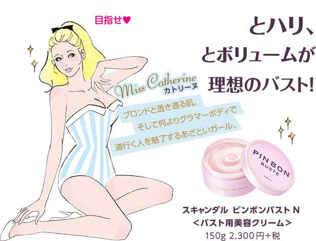 ピンボンバストN