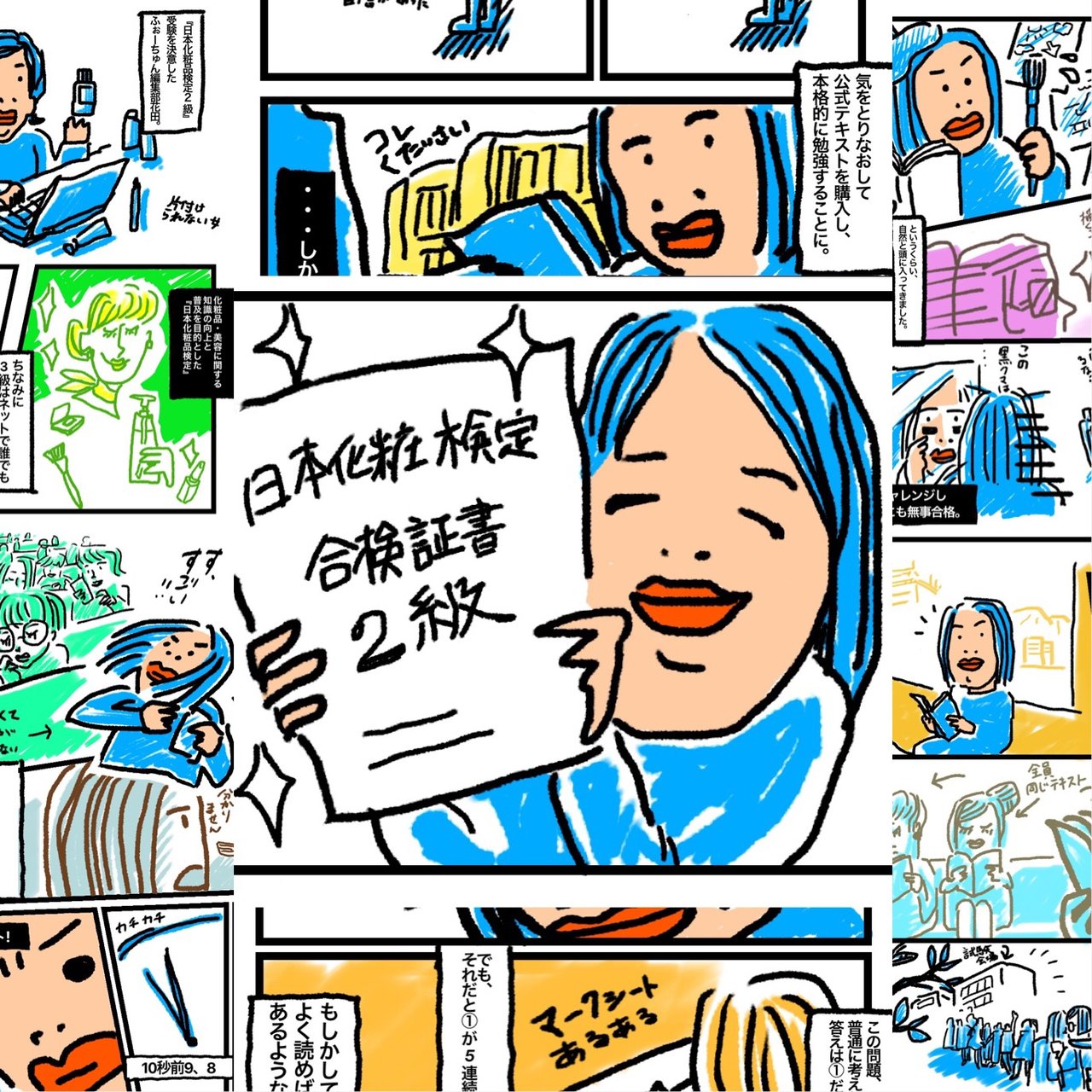 《日本化粧品検定を受験してみた！！》