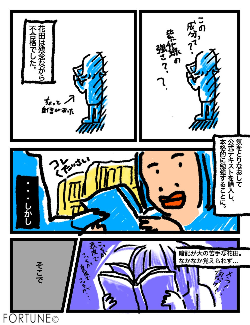 《日本化粧品検定を受験してみた！！》②