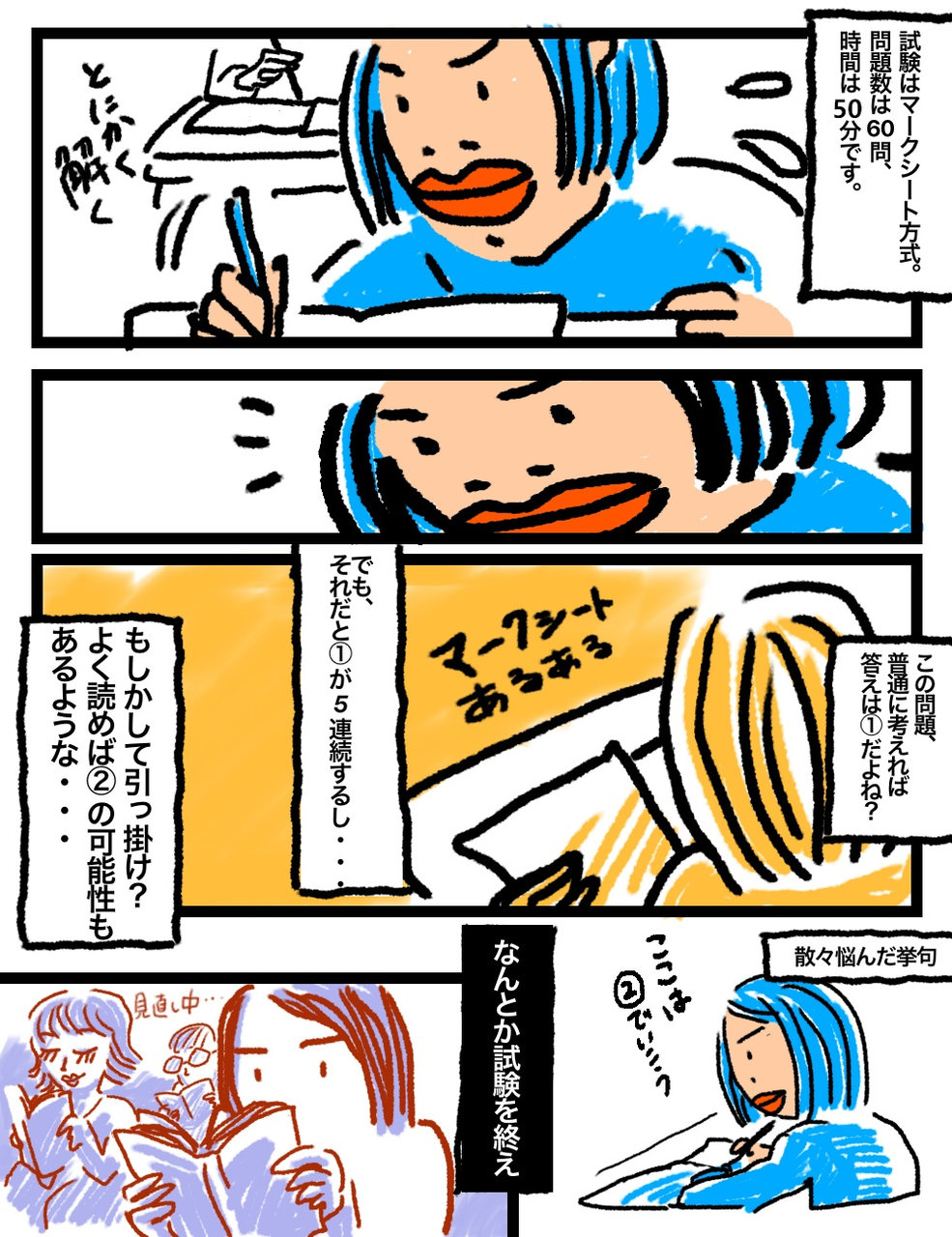 《日本化粧品検定を受験してみた！！》⑥