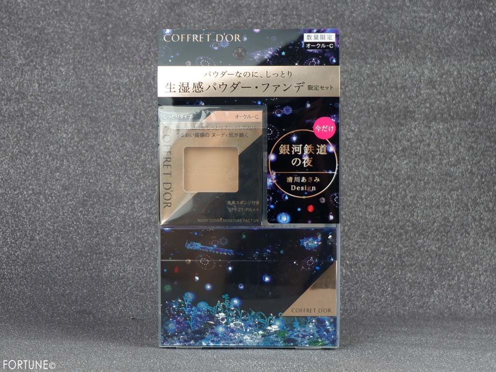 コフレドール『Twinkle Night Collection』　「ヌーディカバー モイスチャーパクトUV リミテッドセットc」