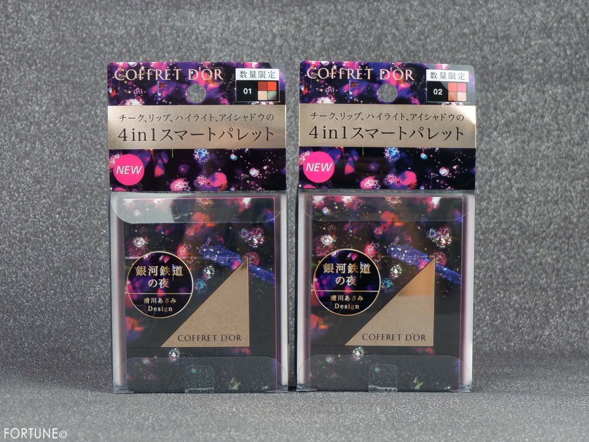 コフレドール『Twinkle Night Collection』　「マルチデザイニングパレット」全2種