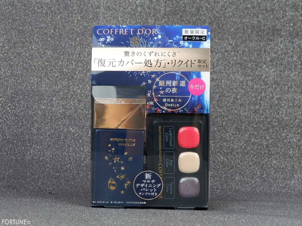 コフレドール『Twinkle Night Collection』　「リフォルムグロウ リクイドUV リミテッドセットb」