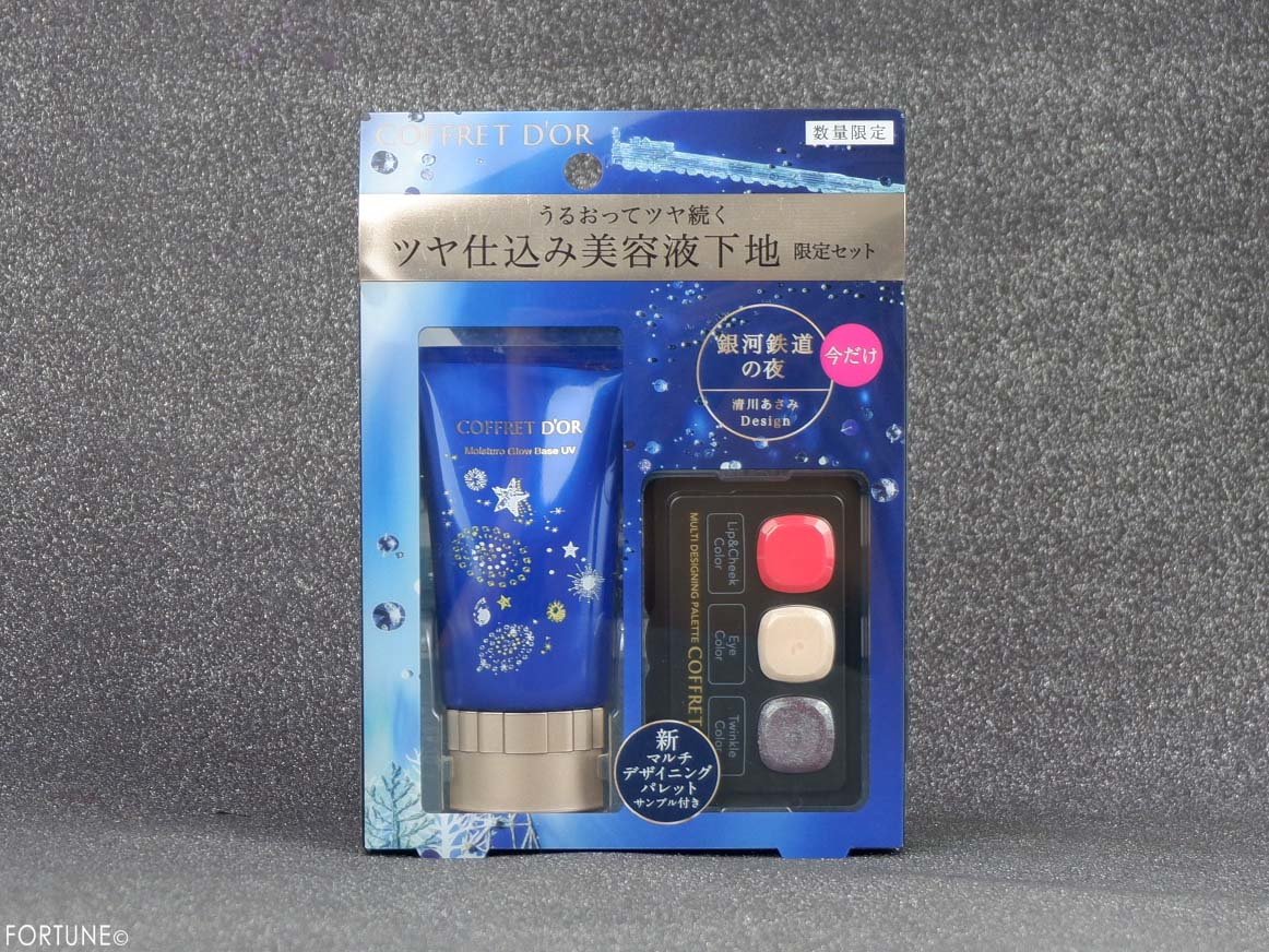 コフレドール『Twinkle Night Collection』　「モイスチャーグロウベースUV リミテッドセットb」