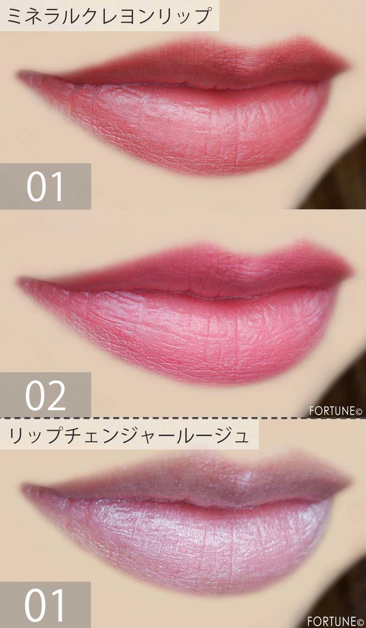コスメガチャ：MiMC「ミネラルクレヨンリップ」「リップチェンジャールージュ」
