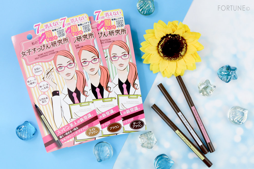 女子すっぴん研究所／メークソリューション／セルフタンニング アイブロウ