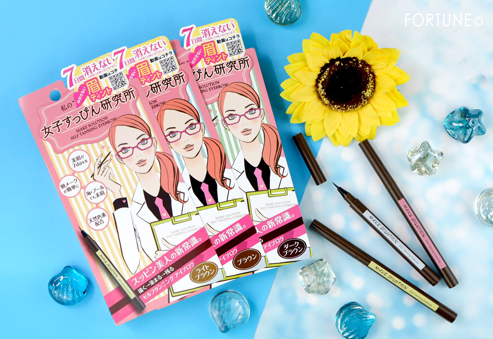 女子すっぴん研究所／メークソリューション／セルフタンニング アイブロウ