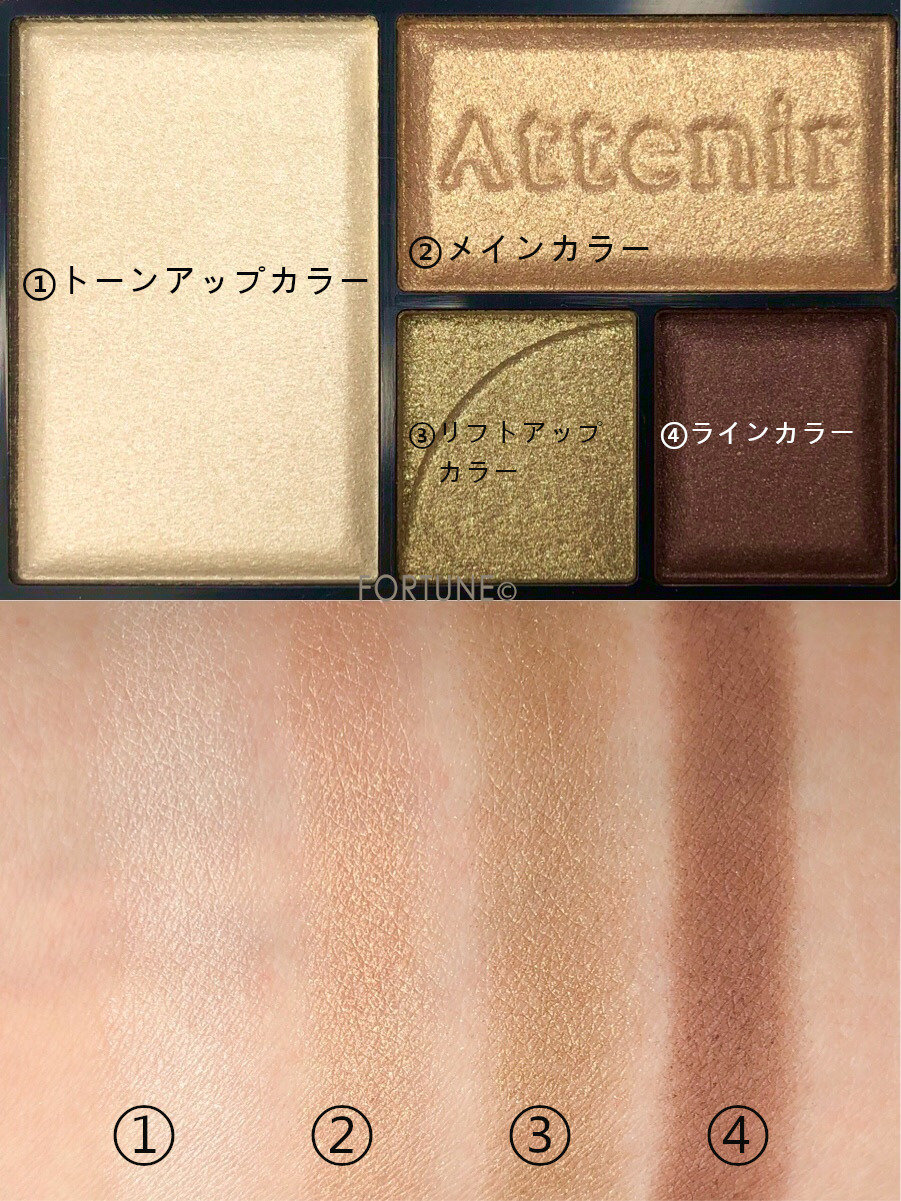 画像：アテニア(Attenir) 8/21発売新作「リフトディファインアイズ」72 アンバーベージュ