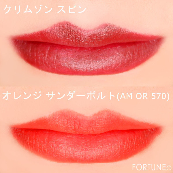 画像：shu uemura「シュウ ウエムラ×ポケモン コレクション』ルージュ アンリミテッド アンプリファイド マット 限定2色　使用感