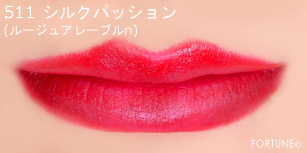 画像：クレ・ド・ポー ボーテ2019クリスマスコフレ「ルージュアレーブル n」限定色 511 シルクパッション使用感