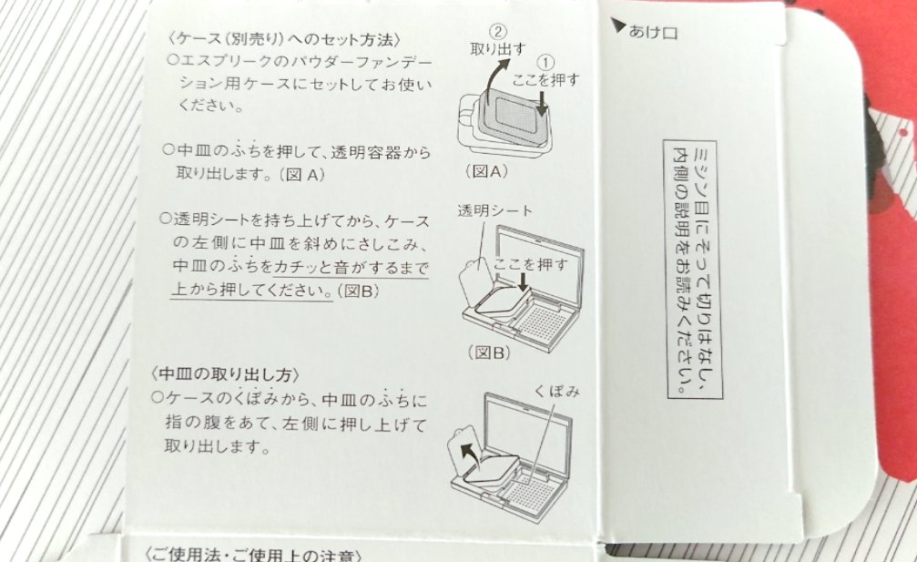 シンクロフィットパクトUV 限定キット２