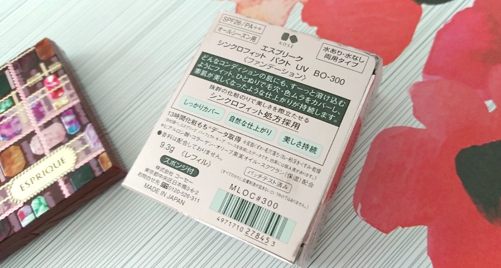 シンクロフィットパクトUV 限定キット２