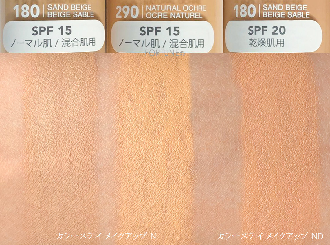 画像：「レブロン カラーステイ メイクアップ N／ND」2019リニューアル　使用感