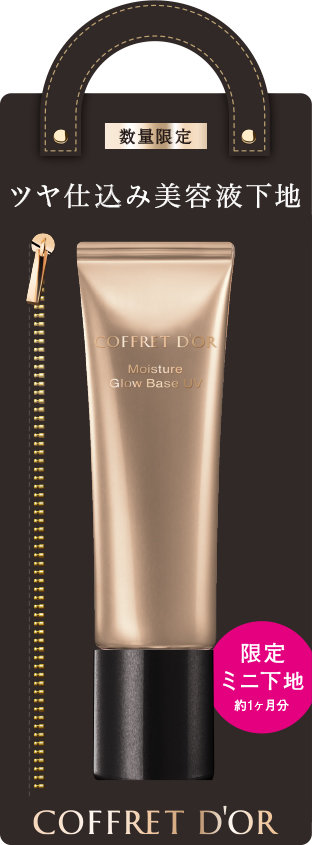 画像：コフレドール「Winter Premium Gift」2019クリスマスコフレ「モイスチャーグロウベースUV ミニサイズb」