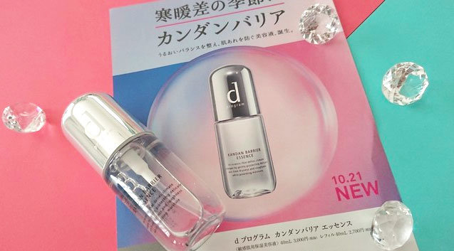 カンダンバリア ｄプログラム カンダンバリア エッセンス 〈敏感肌用保湿美容液〉