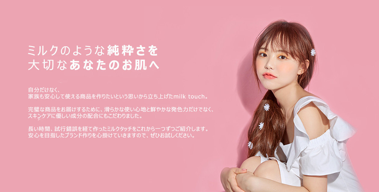 ホン・ヨンギプロデュース「Milk Touch」