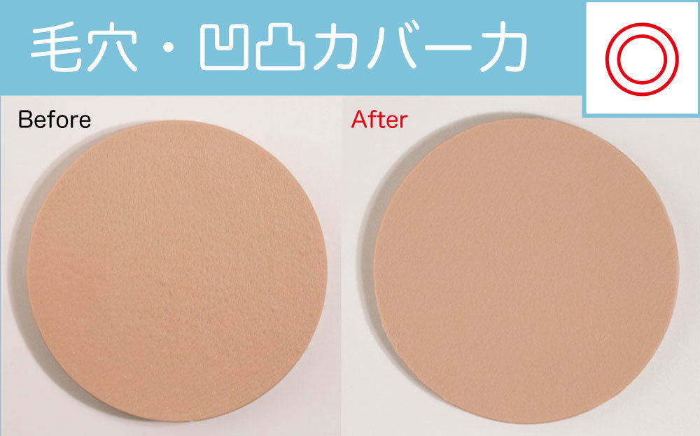 毛穴撫子　毛穴かくれんぼ下地