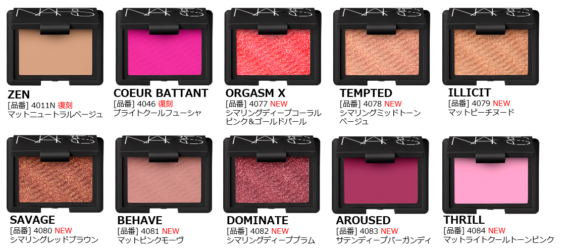 ナーズ　2020年春「NARS SPRING 2020 EDIT」