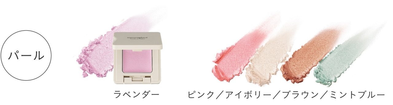 naturaglace「ナチュラグラッセ タッチオンカラーズ（パール）」