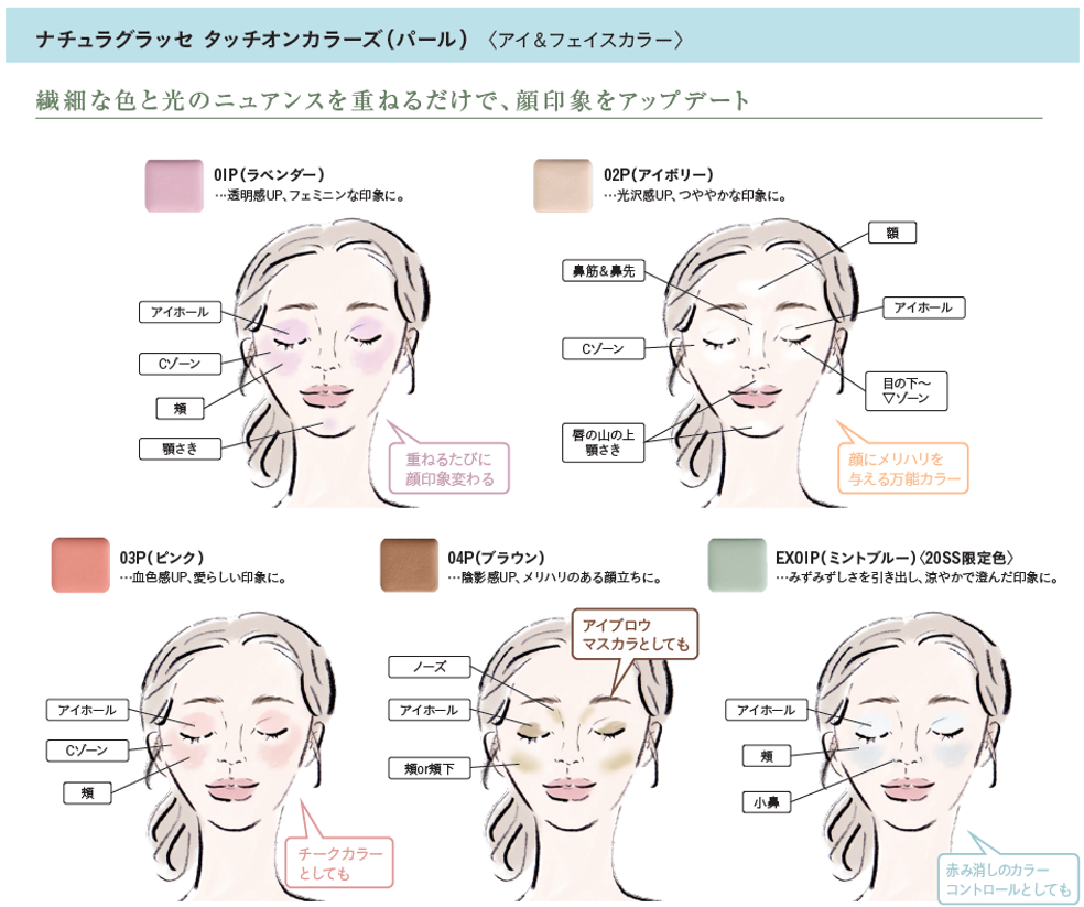 naturaglace「ナチュラグラッセ タッチオンカラーズ（パール）」