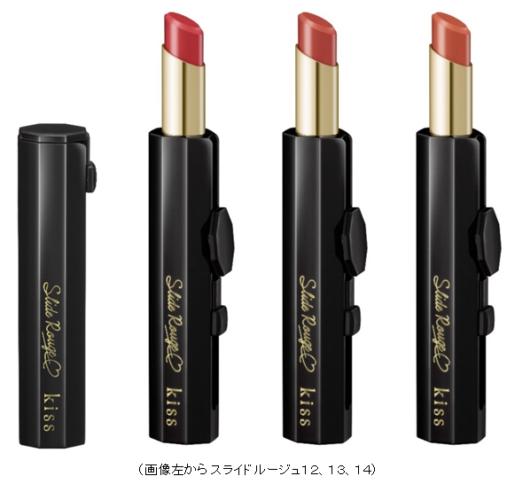 キス　スライドルージュ　2020年新色