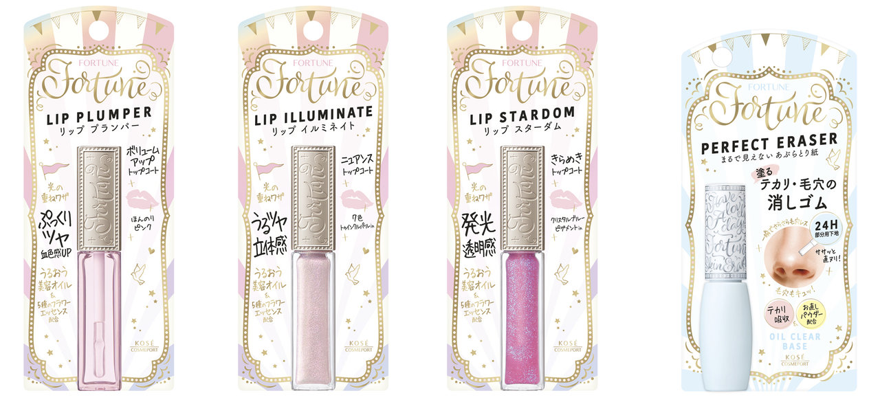 フォーチュン「リッププランパー」「リップイルミネイト」「リップスターダム」「パーフェクト イレーサー」