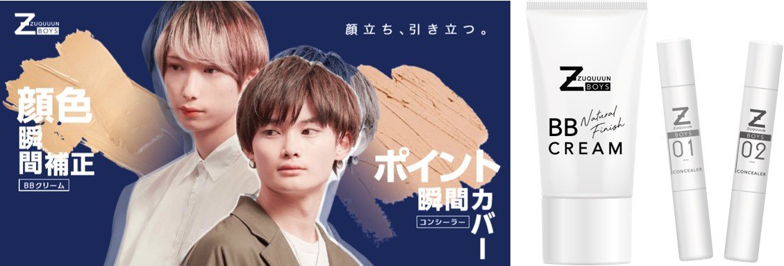 WEGO（ウィゴー）「ZUQUUUN BOYS（ズキューンボーイズ）」BBクリーム/コンシーラー