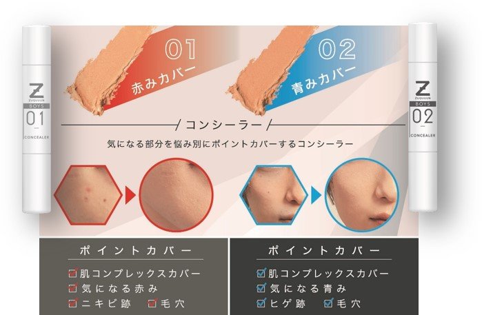WEGO（ウィゴー）「ZUQUUUN BOYS（ズキューンボーイズ）」コンシーラー