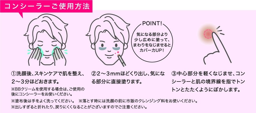 WEGO（ウィゴー）「ZUQUUUN BOYS（ズキューンボーイズ）」コンシーラー