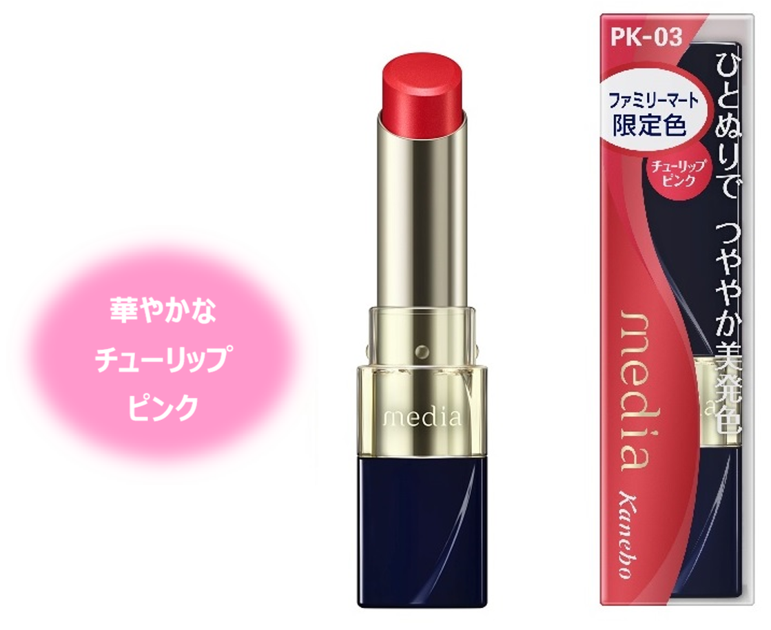 メディア ブライトアップルージュ「PK-03 チューリップピンク」