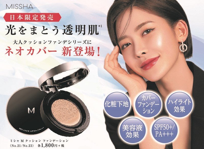 ミシャ M クッションファンデーション（ネオカバー）