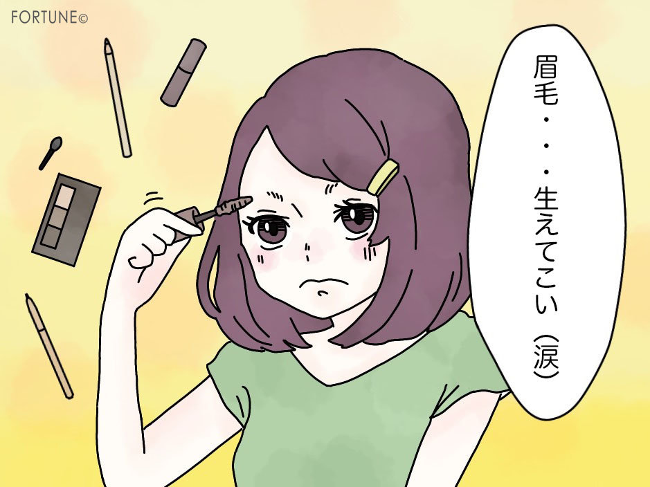 ＜FORTUNE 美容コラム＞眉毛薄い人あるある