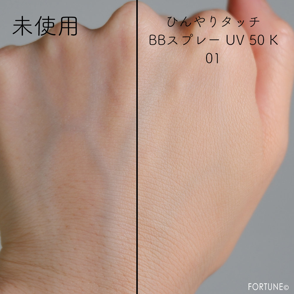 エスプリーク《2020夏》「ひんやりタッチ BBスプレー UV 50 K」