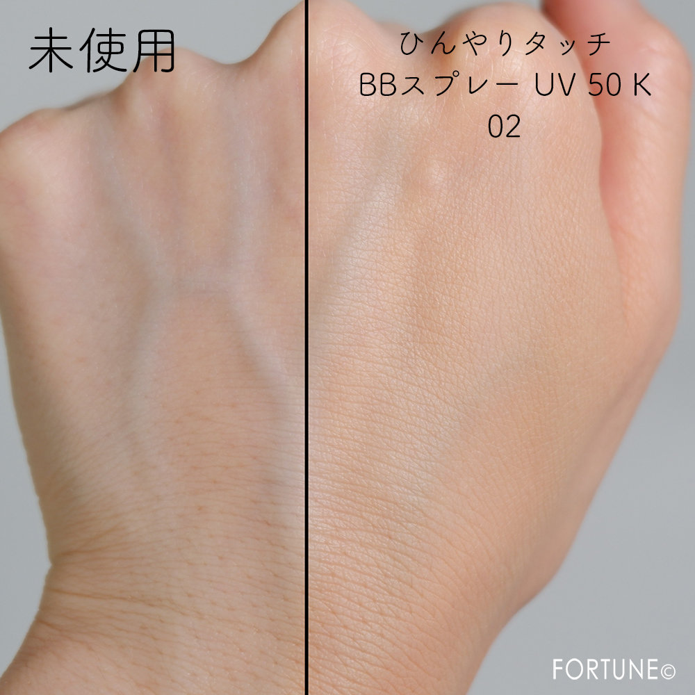 エスプリーク《2020夏》「ひんやりタッチ BBスプレー UV 50 K」