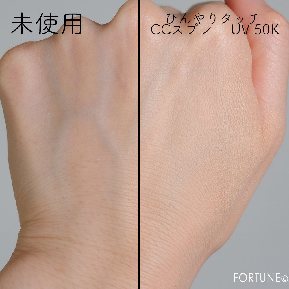 エスプリーク《2020夏》「ひんやりタッチ CCスプレー UV 50 K」