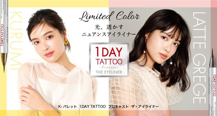 K-パレット　1DAY TATTOO プロキャスト ザ・アイライナー　限定色「クルミ」「ラテグレージュ」