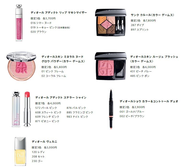 ディオール サマー コレクション 2020〈カラー ゲームス〉