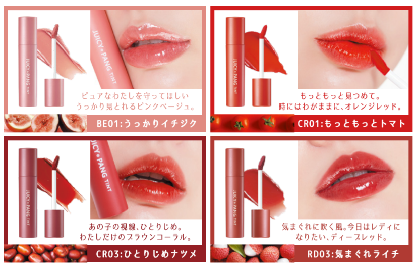 A'pieu「アピュー　ジューシーパン　ティント」