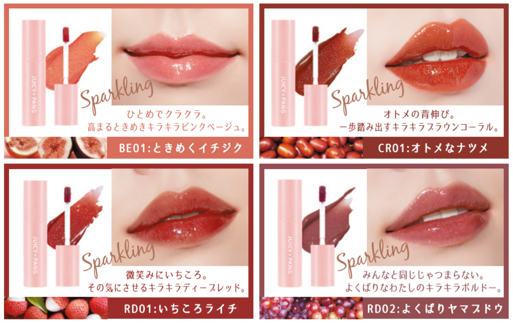 A'pieu「アピュー　ジューシーパン　スパークリングティント」