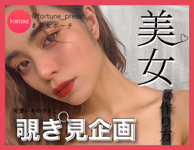 FORTUNE『美女』特集《Vol.7 せんり》