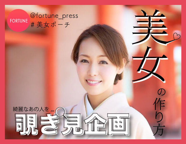 FORTUNE『美女』特集《Vol.10 澤野井香里》